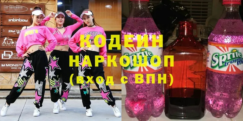 как найти наркотики  Старая Купавна  Кодеин Purple Drank 